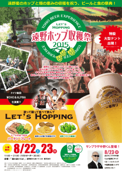 CSV活動 遠野ホップ収穫祭2015