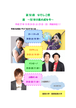 第50回なでしこ祭 HP - 就実大学・就実短期大学