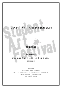 募集要項 - シアターグリーン学生芸術祭