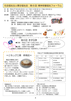 第6回 きずな祭 ＊ともしび工房 新商品＊ 社会福祉法人青空福祉会 第 6