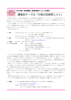 講演会テーマは「大地の芸術祭と人々」