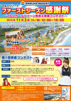 ファーストシーズン感謝祭