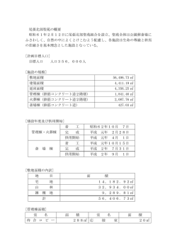 尾張北部聖苑の概要 昭和61年2月12日に尾張北部聖苑組合を設立