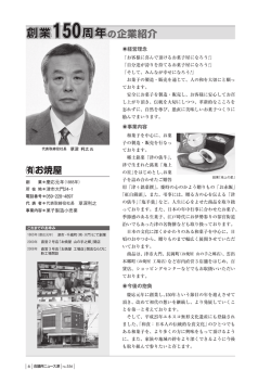 創立150周年 有限会社お焼屋