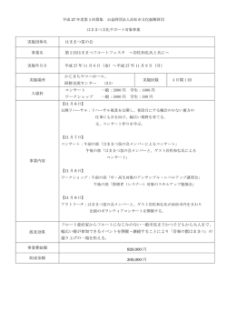 実施団体名 はままつ笛の会 事業名 第 2 回はままつフルートフェスタ