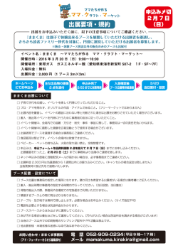 出展要項・規約 (日)