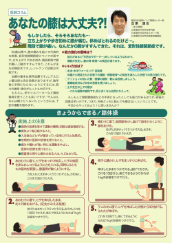 医師コラム：あなたの膝は大丈夫?!