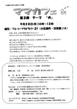 ママカフェ 第3回の開催について【9月28日（月）】