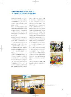 日本初の託児機能付きワーキングカフェ 「ママスクエア」がララガーデン