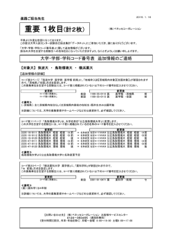 募集単位コード変更一覧