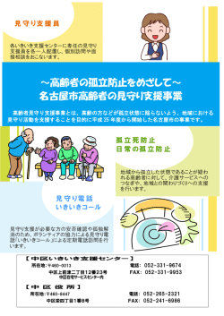 見守り事業のご案内はこちら(PDFが開きます)