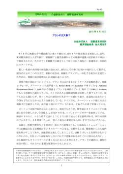 ブランドは大事？ - 国際通貨研究所