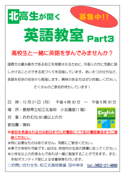 募集中!! 北高生が開く - 島根県立松江北高等学校