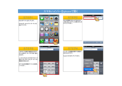 スマホハイパーをiphoneで開く