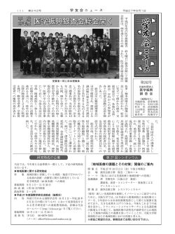 医学振興銀杏会総会開く - 公益社団法人 医学振興銀杏会