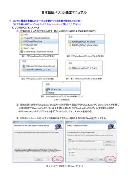 日本語版パソコン設定マニュアル