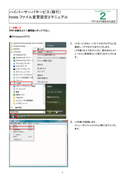 hostsファイルの編集（ネームサーバ切り替え後）