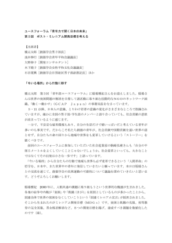 ユースフォーラム「青年力で開く日本の未来」 第3回 ポスト・ミレニアム開発目標を
