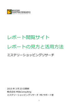 レポート閲覧サイト レポートの    と活    法