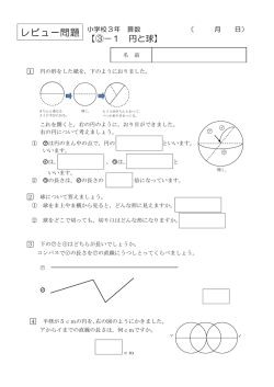 円と球
