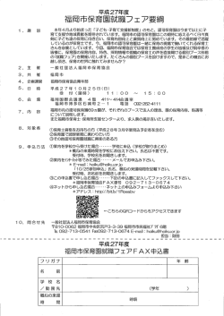 福岡市保育園就職フェア - 福岡市保育協会オフィシャルサイト 保育の