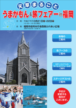 in福岡