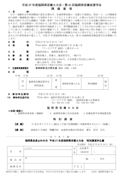 参加申込書 - 福岡県栄養士会