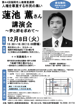 第44回福岡市人権尊重週間 人権を尊重する市民の集い