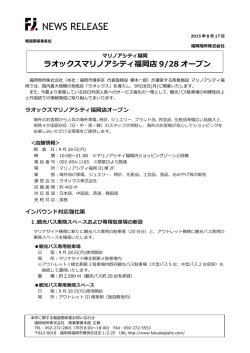 ラオックスマリノアシティ福岡店 9/28オープン