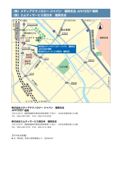 （株）メディアテクノロジー ジャパン 福岡支店 メディアスクウェア 福岡、（株