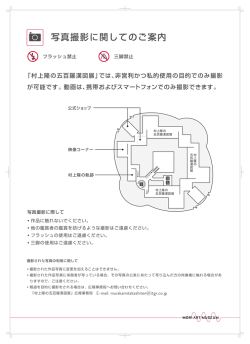 写真撮影に関してのご案内