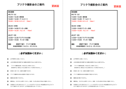 プリクラ撮影会のご案内 更新版