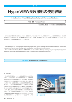 HyperVIEW長尺撮影の使用経験
