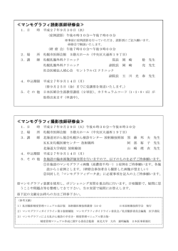 マンモグラフィ撮影技師研修会