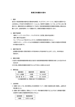 商業目的撮影の案内 - 金沢21世紀美術館