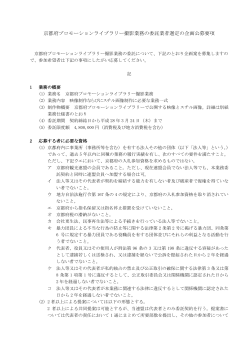 京都府プロモーションライブラリー撮影業務の委託業者選定の企画公募