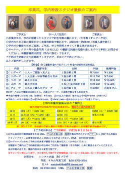 卒業式、学内特設スタジオ撮影のご案内