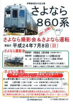 三よなら撮影会&さよなら運転