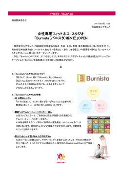 女性専用フィットネス スタジオ 「Burnista（バニスタ）梅ヶ丘」OPEN