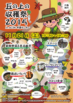 丘の上の 収穫祭 2015 丘の上の 収穫祭 2015