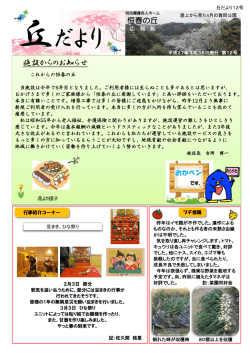 丘だより