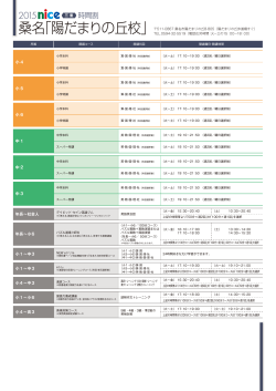 桑名「陽だまりの丘校」