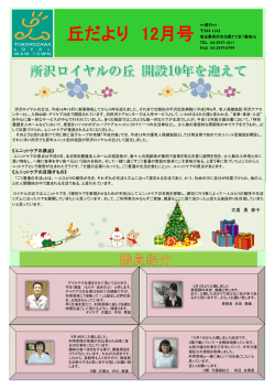 丘だより 12月号