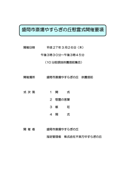 詳細 - 盛岡市斎場やすらぎの丘