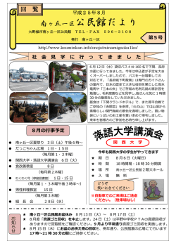 南ヶ丘一区公民館だより