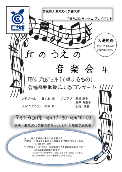丘の うえの 音 楽 会 4