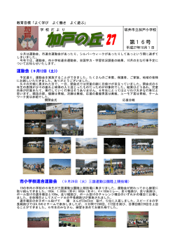 加戸の丘27 第16号