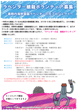 ～真駒内滝野霊園ラベンダーの丘プロジェクト～ ～真駒内滝野霊園