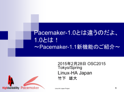 Pacemake-1.0とは違うのだよ、1.0とは - Linux