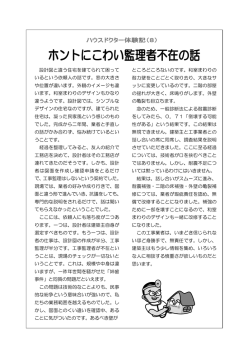 設計図と違う住宅を建てられて困って いるという依頼人の話です。窓の